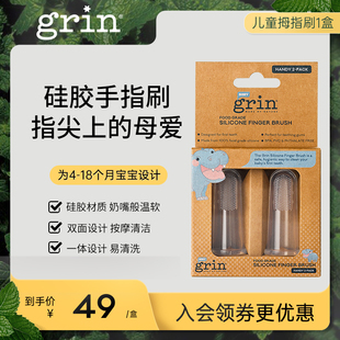 grin手指牙刷乳牙刷舌苔清洁奶渍口腔清洁神器0-1岁硅胶拇指刷2支