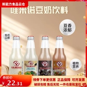 泰国豆奶Vamino哇米诺豆奶300ml*4瓶装原味谷物泰式奶茶高端饮料
