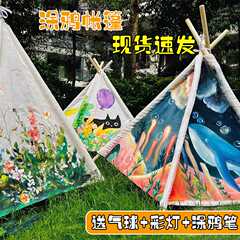 儿童手绘帐篷diy涂鸦彩绘手工绘画布料小幼儿园户外三角游戏屋