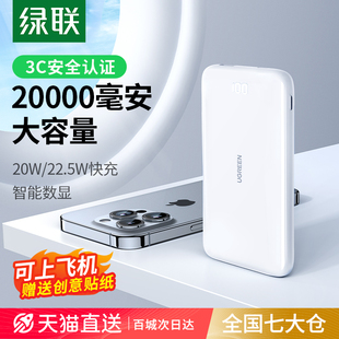 绿联pb201充电宝超大容量20000毫安适用于苹果iphone15小米华为ipad手机专用快充飞机移动电源