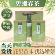 苏州洞庭碧螺春茶叶2024新茶明前特级浓香型散装礼盒春茶绿茶250g