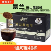 景兰蓝山黑咖啡无糖精，0蔗糖0脂纯速溶咖啡粉浓缩速溶减燃香醇
