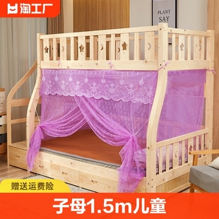 子母床蚊帐1.5m床儿童双层床，1.35米1.2m公主，风学生单人家用上下