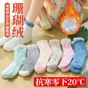 珊瑚绒睡眠袜子女秋冬季加绒加厚地板袜中筒月子袜长筒毛绒袜保暖