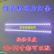 适用led18寸26寸32寸42寸50寸55寸60-65寸液晶电视杂牌组装机