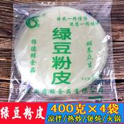 山东特产定陶马集绿豆粉皮大圆粉皮干凉皮凉拌菜炖火锅粉400g*4袋