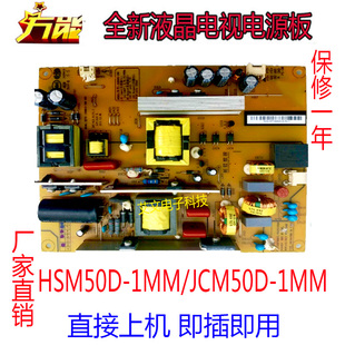 长虹49D3000iD通用电源板HSM50D-1MM 400/JCM50D-1MM 400