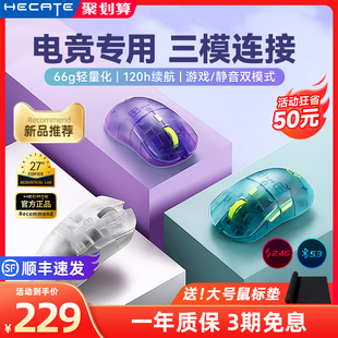 HECATE漫步者g3mpro透明游戏鼠标电竞无线三模G3M电脑PRO灵能版