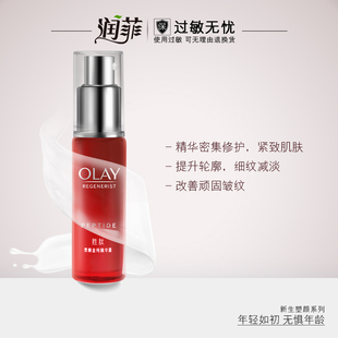 olay玉兰油新生塑颜金纯修护精华露30ml补水紧致面部精华乳液女