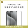 趣评测iphone15promax手机，贴膜3d高清南玻高铝电镀指纹钢化膜带黑边手机膜