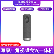 海康威视ds-v122usb1080p高清usb即插即用音视频会议一体机