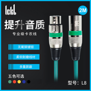 ickbl8高端发烧双卡农线，卡农公对母音频线，话筒电容麦克风线3.5mm