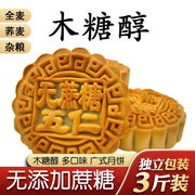 无糖精广式五仁月饼荞麦全麦黑芝麻老式正宗东北广西广东木糖醇斤