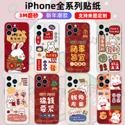 适用于iphone1415pluspromax手机贴纸，兔年新年暴富背贴贴膜1312全身保护膜可定制