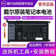 戴尔笔记本电池yrdd63芯42wh适用inspiron5493559354805580558334813493vostro359054885590