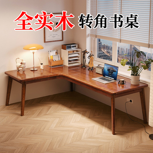 全实木转角书桌台式家用电竞桌双人拐角电脑桌卧室L型书房办