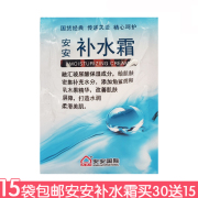 15个安安补水霜20g买30送10面霜乳液男女护肤老国货啫喱状