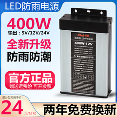 12V400W发光字灯箱DC24V防雨电源