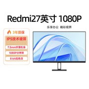 小米redmi显示器27英寸家用办公ips全面屏电脑液晶窄边框电脑高清