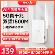 急速腾达wifi6信号增强放大器1500m中继，5g双频路由扩展器高速千兆网口ap网络扩大器家用房间卧室a23
