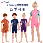 dive&sail儿童保暖泳衣2.5mm连体潜水服男女童短袖防寒冲浪水母衣