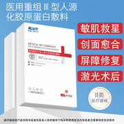 二类医用冷敷贴敷料械字号医美术后激光晒后修复敏感屏障非面膜贴