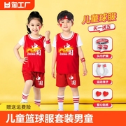 儿童篮球服套装男童中国红运动服，六一女童幼儿园表演演出服装球衣