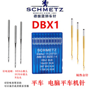 德国蓝狮机针db*1工业缝纫机针平车针电脑车，机针dbx1镀钛隔热金针