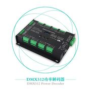 32 通道 96A RGBW DMX 512 LED解码器控制器 DC5-24V RGBW 灯带