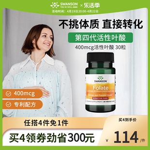 交个朋友斯旺森活性叶酸400mcg30粒五甲基四氢男女性备孕