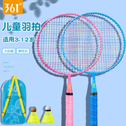 361度儿童羽毛球拍套装，耐打双拍小学生3-12岁专用幼儿园玩具