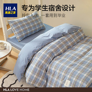 海澜之家大学生宿舍床上三件套纯棉全棉单人床单，被套床品四件套六