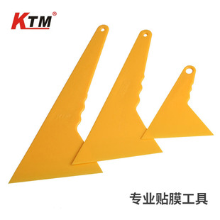 KTM大号刮板 汽车贴膜工具大刮板贴膜硬刮板三角贴膜刮板塑料刮片