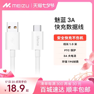 魅蓝USB-C快充数据线3A魅族type-c接口手机充电线适用安卓线长1m