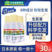 日本生发液小绿瓶JG长生堂促进头发生长增发密发防脱育发液长发剂