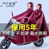 五洋本田豪爵单双人(单双人，)雨衣电动摩托车男女，2人加大加厚超大骑行雨披