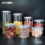 广口瓶塑料储物罐坚果花茶饼干儿童零食密封罐85口PET透明食品罐