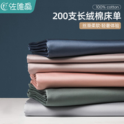 高级200支新疆长绒棉床单单件，纯棉100全棉，贡缎被单枕套布料三件套