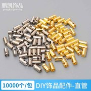 10000个/包 饰品配件金属管铝管直管手机绳挂绳配饰手工材料diy