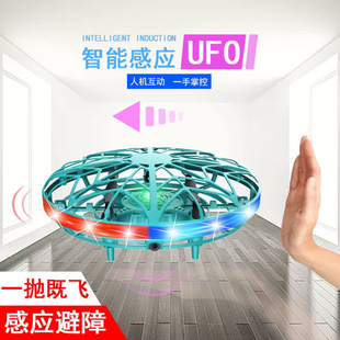 ufo感应飞行器飞球遥控飞机手势，四轴无人机智能悬浮飞碟儿童玩具