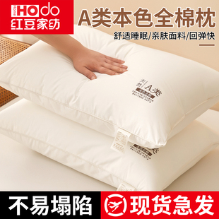 红豆a类全棉枕头芯一对家用专用护颈椎枕芯，助睡眠成人低高整头芯