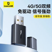 倍思650M无线网卡免驱动双频台式机usb接收器台式电脑WIFI发射器5G高速笔记本无限网络wi-fi路由器接收信号器