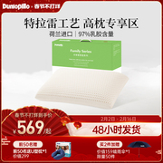 DUNLOPILLO/邓禄普乳胶枕头天然橡胶特拉雷工艺枕芯成人枕护颈椎