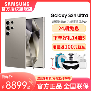 24期免息好礼选送samsung三星galaxys24ultra大屏spen书写5g拍照游戏手机