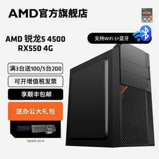 AMD锐龙5 4500搭RX550 4G独显6核12线程游戏主机家用游戏网课商务办公台式电脑DIY整机lol cf组装机电脑套件