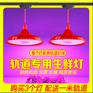 LED轨道生鲜灯猪肉灯熟食灯鲜肉灯冰鲜海鲜灯水果灯专用吊灯