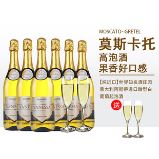 意大利原瓶进口moscato莫斯卡托起泡酒甜型气泡白葡萄酒送香槟杯