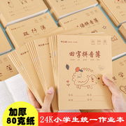 加厚80克小学生统一作业本24K幼儿园1-6年级儿童学生作业练习本