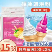花仙尼硬冰淇淋粉1kg商用七彩，摆摊挖球彩虹冰激凌，粉手工自制雪糕