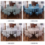 圆桌桌布套装椅子套罩家用布艺圆形，中式实木餐桌布椅套椅垫餐椅套